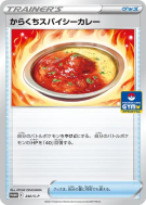 Carte Pokémon Japonaise Curry Épicé aux Piments 240/S-P S-P Promotional