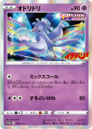 Carte Pokémon Japonaise Plumeline 242/S-P S-P Promotional