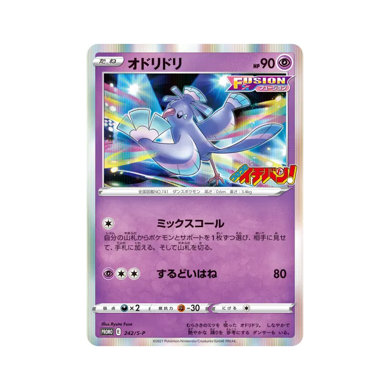Carte Pokémon Japonaise Plumeline 242/S-P S-P Promotional