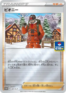 Carte Pokémon Japonaise Dhilan 241/S-P S-P Promotional