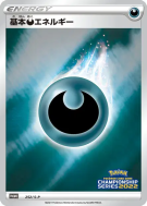 Carte Pokémon Japonaise Énergie Obscurité 252/S-P S-P Promotional