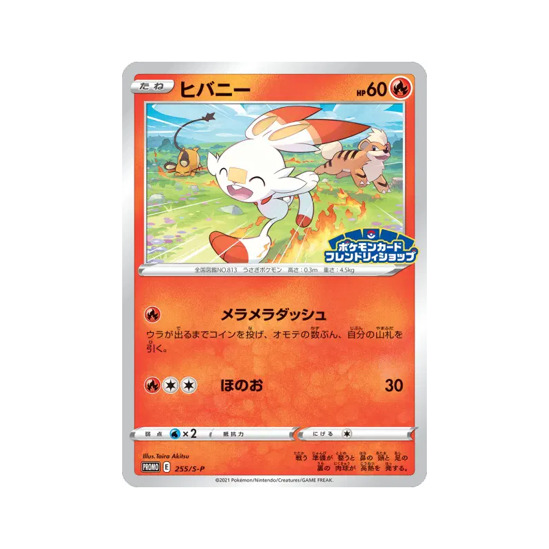 Carte Pokémon Japonaise Flambino 255/S-P S-P Promotional
