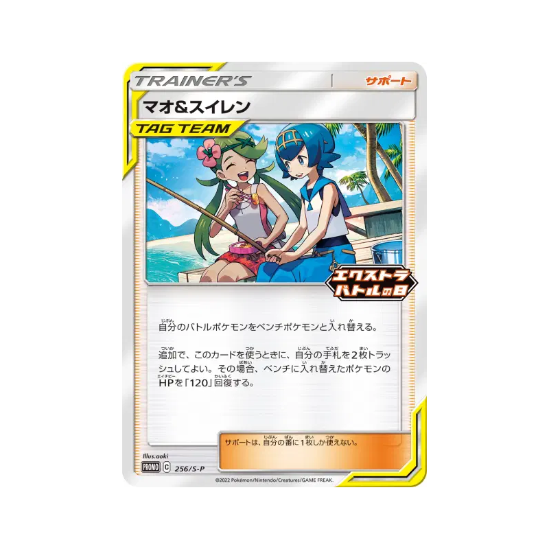 Carte Pokémon Japonaise Barbara et Néphie 256/S-P S-P Promotional