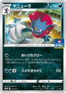 Carte Pokémon Japonaise Dimoret 261/S-P S-P Promotional