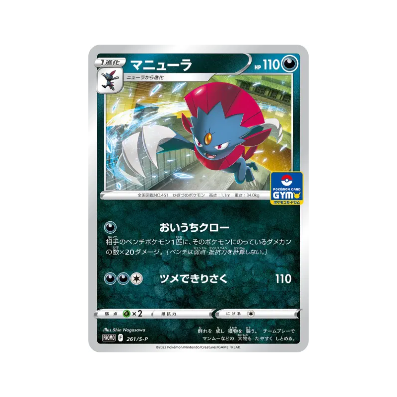 Carte Pokémon Japonaise Dimoret 261/S-P S-P Promotional