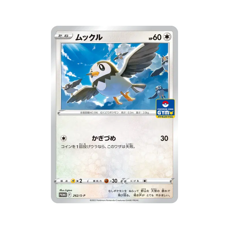 Carte Pokémon Japonaise Etourmi 262/S-P S-P Promotional