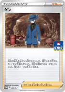Carte Pokémon Japonaise Armand 263/S-P S-P Promotional