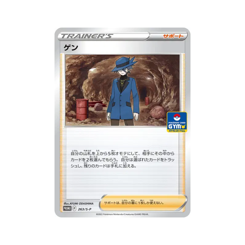 Carte Pokémon Japonaise Armand 263/S-P S-P Promotional