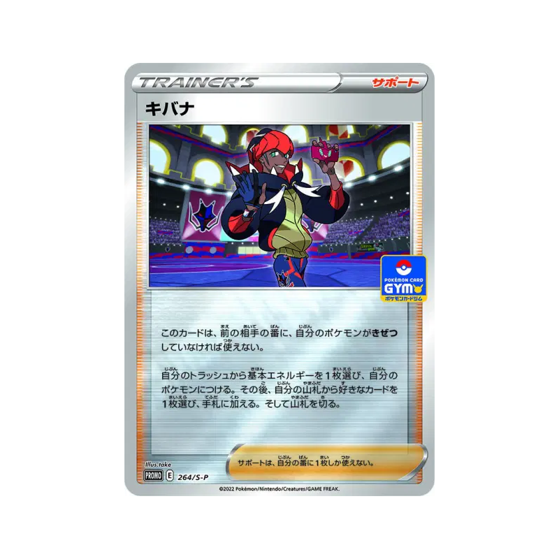 Carte Pokémon Japonaise Roy 264/S-P S-P Promotional