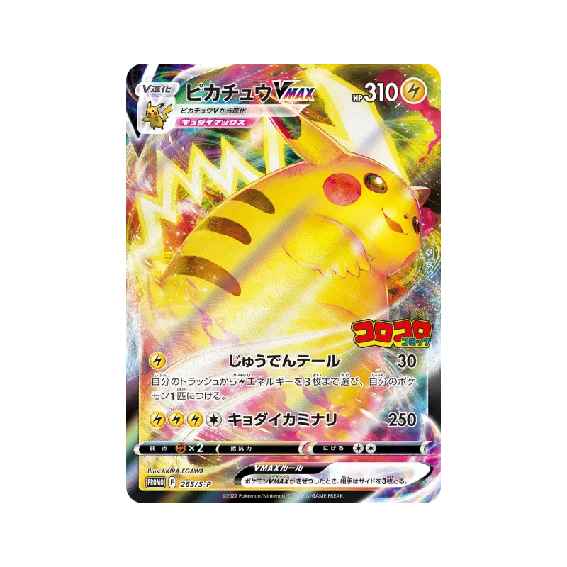 Carte Pokémon Japonaise Pikachu-VMAX 265/S-P S-P Promotional
