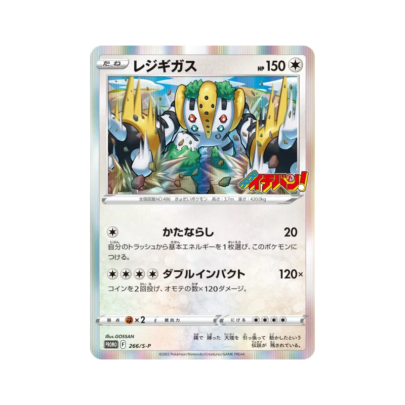 Carte Pokémon Japonaise Regigigas 266/S-P S-P Promotional
