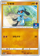 Carte Pokémon Japonaise Riolu 260/S-P S-P Promotional