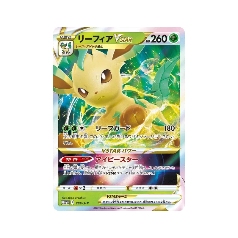 Carte Pokémon Japonaise Phyllali-VSTAR 269/S-P S-P Promotional
