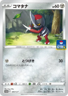 Carte Pokémon Japonaise Scalpion 283/S-P S-P Promotional