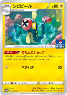 Carte Pokémon Japonaise Lampéroie 297/S-P S-P Promotional