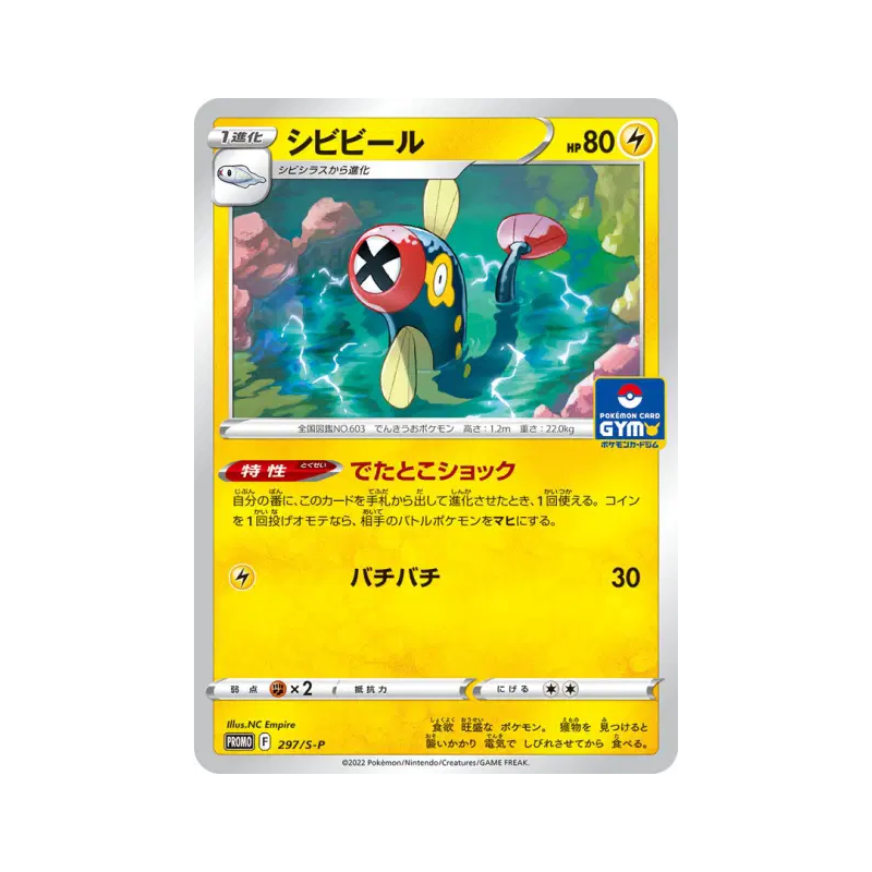Carte Pokémon Japonaise Lampéroie 297/S-P S-P Promotional