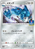 Carte Pokémon Japonaise Metang 299/S-P S-P Promotional