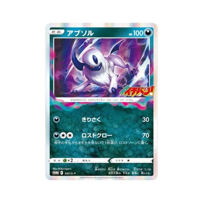 Carte Pokémon Japonaise Absol 302/S-P S-P Promotional