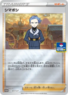 Carte Pokémon Japonaise Selena 301/S-P S-P Promotional