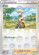 Carte Pokémon Japonaise René 303/S-P S-P Promotional