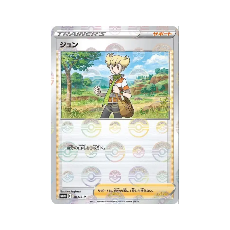 Carte Pokémon Japonaise René 303/S-P S-P Promotional
