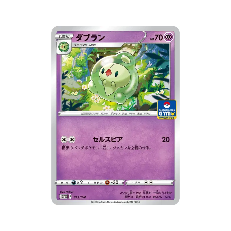Carte Pokémon Japonaise Méios 312/S-P S-P Promotional