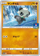 Carte Pokémon Japonaise Pandespiègle 313/S-P S-P Promotional