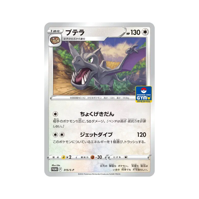 Carte Pokémon Japonaise Ptéra 315/S-P S-P Promotional