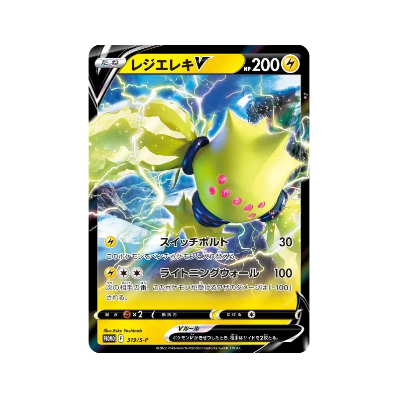 Carte Pokémon Japonaise Regieleki-V 319/S-P S-P Promotional