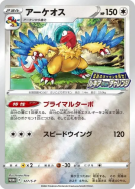 Carte Pokémon Japonaise Aéroptéryx 327/S-P S-P Promotional
