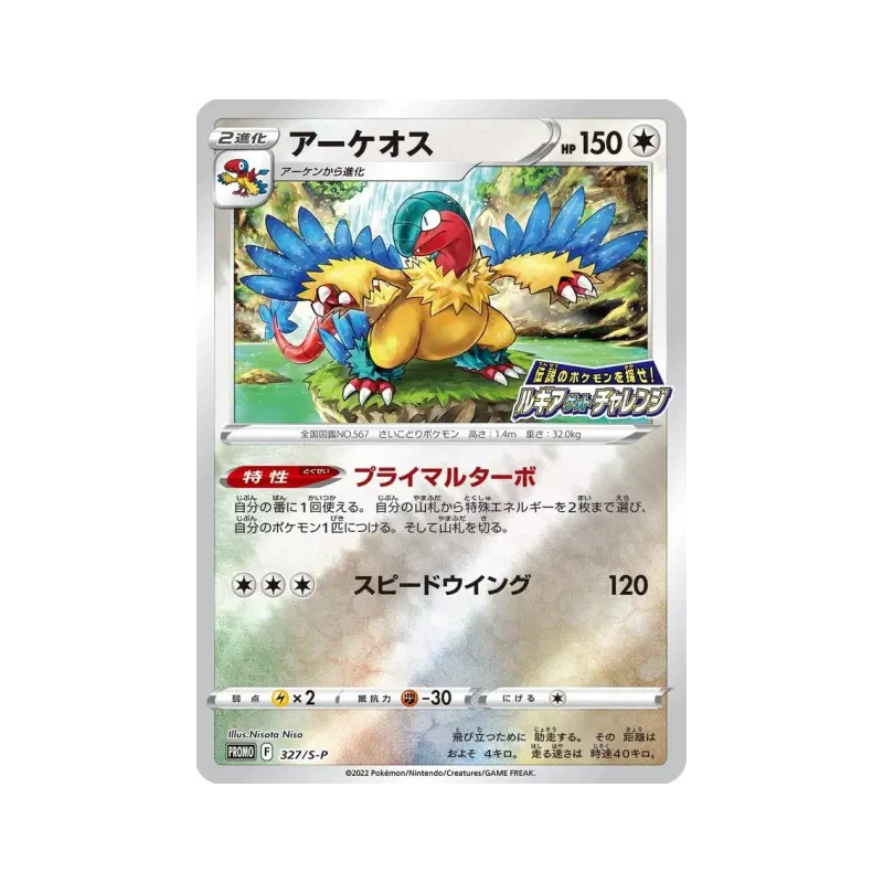 Carte Pokémon Japonaise Aéroptéryx 327/S-P S-P Promotional