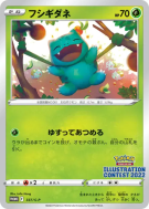 Carte Pokémon Japonaise Bulbizarre 337/S-P S-P Promotional