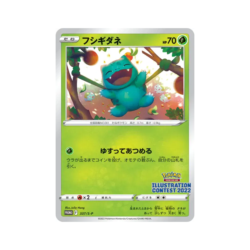 Carte Pokémon Japonaise Bulbizarre 337/S-P S-P Promotional