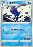 Carte Pokémon Japonaise Amphinobi 339/S-P S-P Promotional