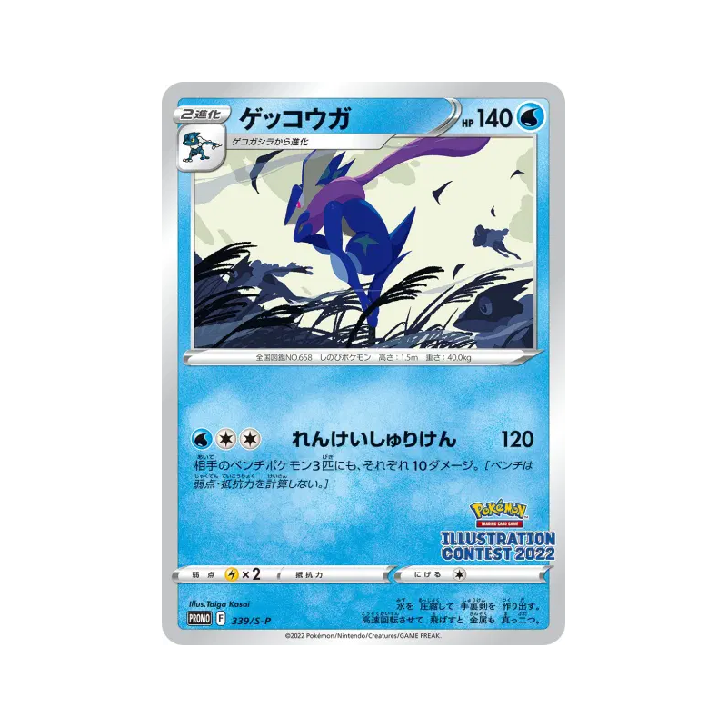 Carte Pokémon Japonaise Amphinobi 339/S-P S-P Promotional