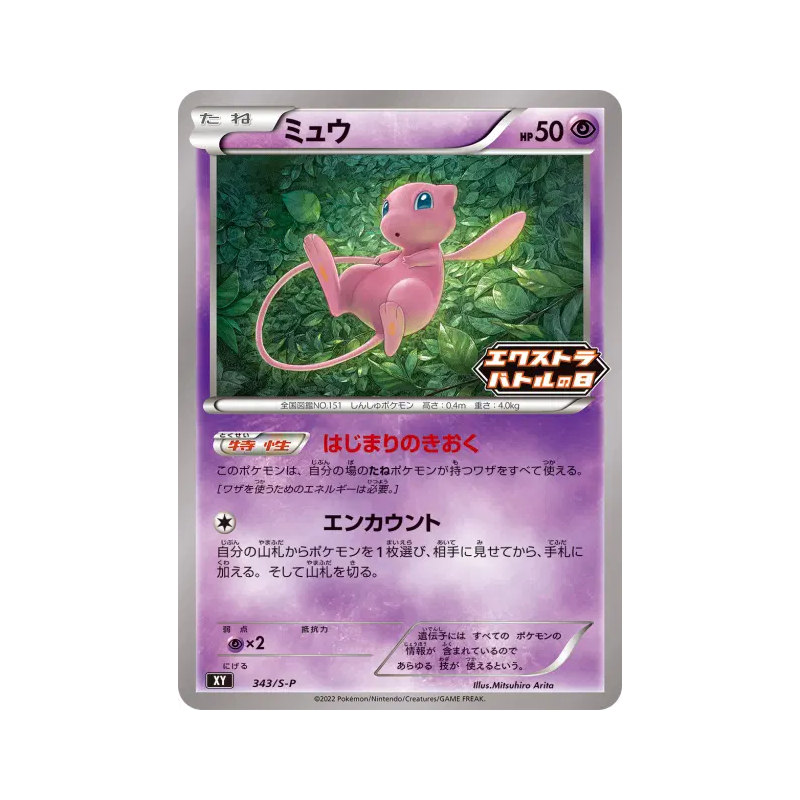 Carte Pokémon Japonaise Mew 343/S-P S-P Promotional