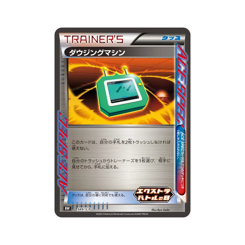 Carte Pokémon Japonaise Cherch'Objet 349/S-P S-P Promotional