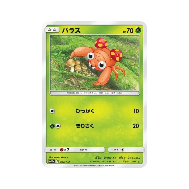 Carte Pokémon Japonaise Paras 002/173 Tag All Stars