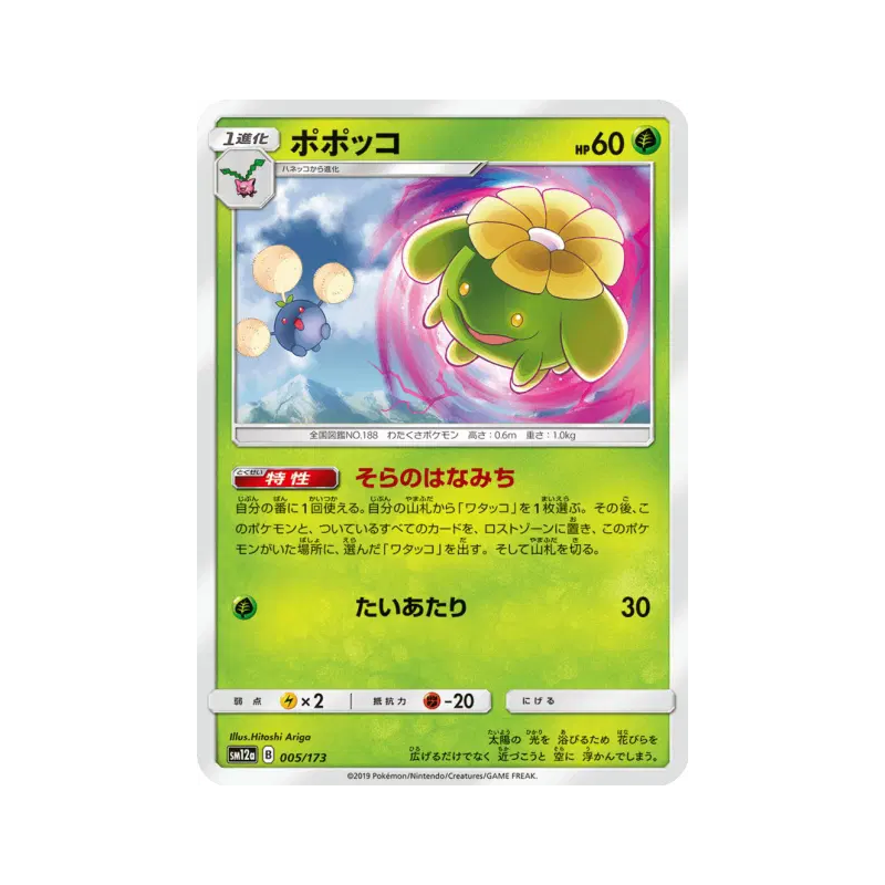 Carte Pokémon Japonaise Floravol 005/173 Tag All Stars