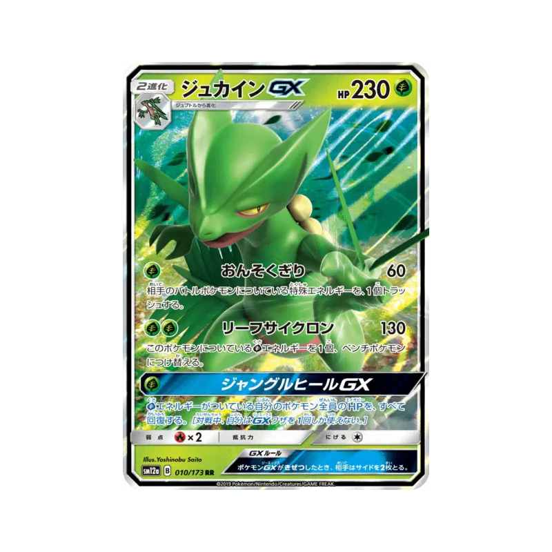 Carte Pokémon Japonaise Jungko-GX 010/173 Tag All Stars