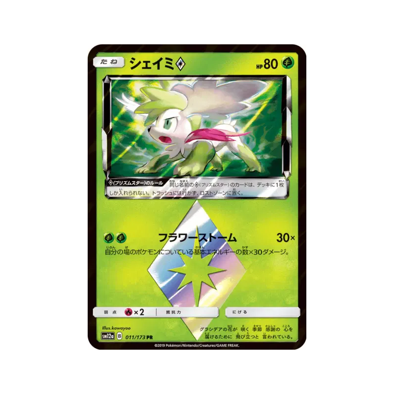 Carte Pokémon Japonaise Shaymin Prisme Étoile 011/173 Tag All Stars