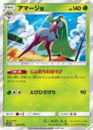 Carte Pokémon Japonaise Sucreine 014/173 Tag All Stars