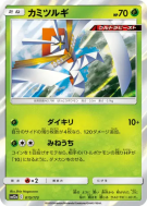 Carte Pokémon Japonaise Katagami 015/173 Tag All Stars