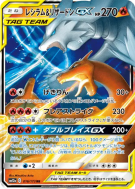 Carte Pokémon Japonaise Reshiram et Dracaufeu-GX 016/173 Tag All Stars