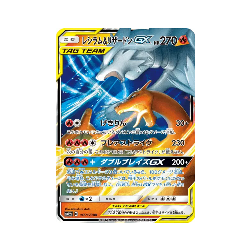 Carte Pokémon Japonaise Reshiram et Dracaufeu-GX 016/173 Tag All Stars