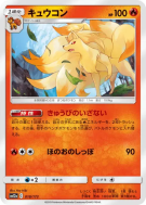 Carte Pokémon Japonaise Feunard 018/173 Tag All Stars