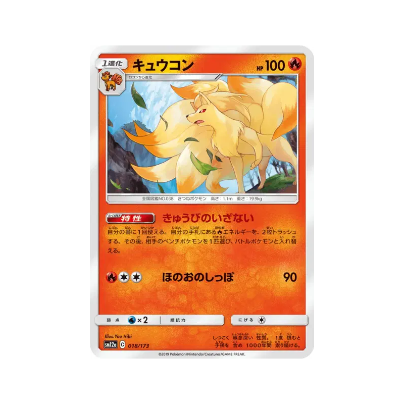 Carte Pokémon Japonaise Feunard 018/173 Tag All Stars