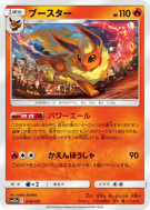 Carte Pokémon Japonaise Pyroli 019/173 Tag All Stars