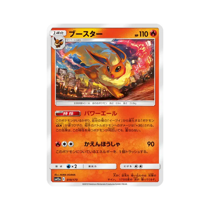 Carte Pokémon Japonaise Pyroli 019/173 Tag All Stars