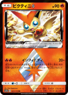 Carte Pokémon Japonaise Victini Prisme Étoile 021/173 Tag All Stars